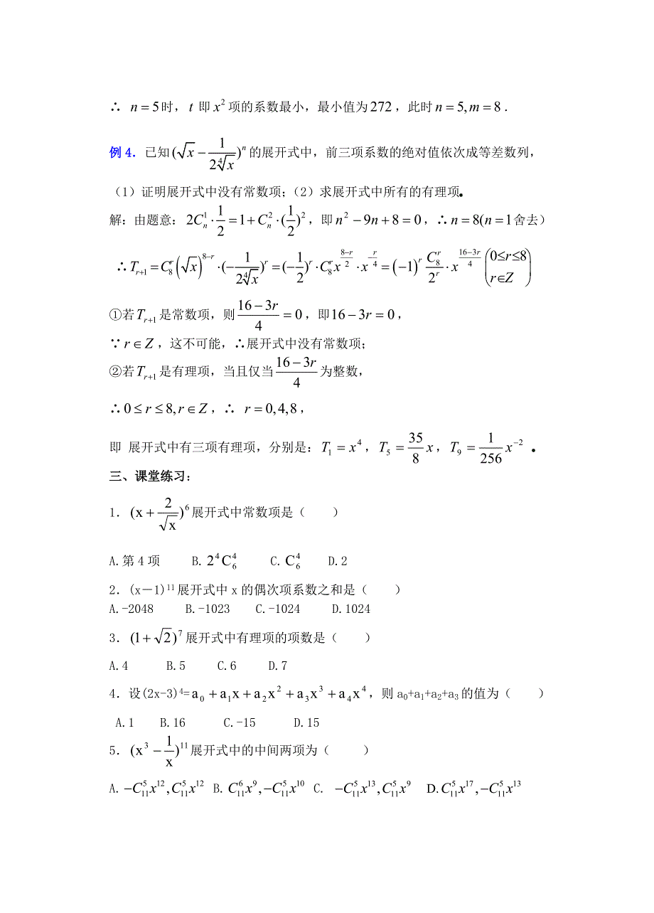 十章排列组合和二项式定理（第13课）二项式定理（2）.doc_第3页