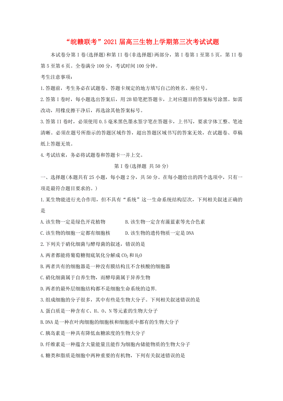 “皖赣联考”2021届高三生物上学期第三次考试试题.doc_第1页