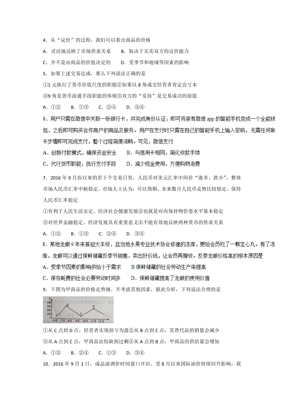 河南省天一大联考2016-2017学年高一上学期阶段性测试（一）政治试题（A卷） WORD版含答案.doc_第2页