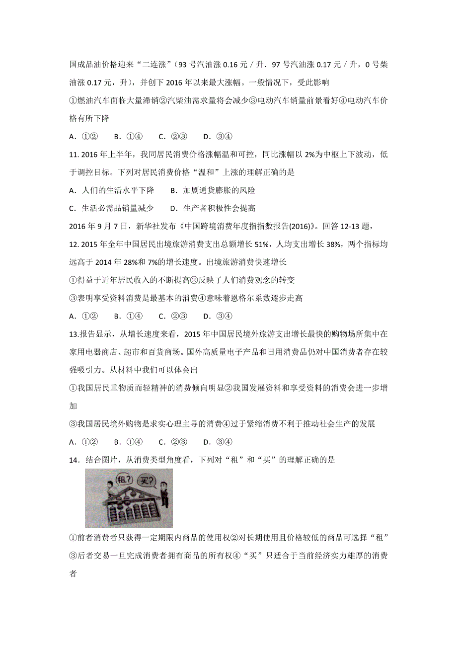 河南省天一大联考2016-2017学年高一上学期阶段性测试（一）政治试题（A卷） WORD版含答案.doc_第3页