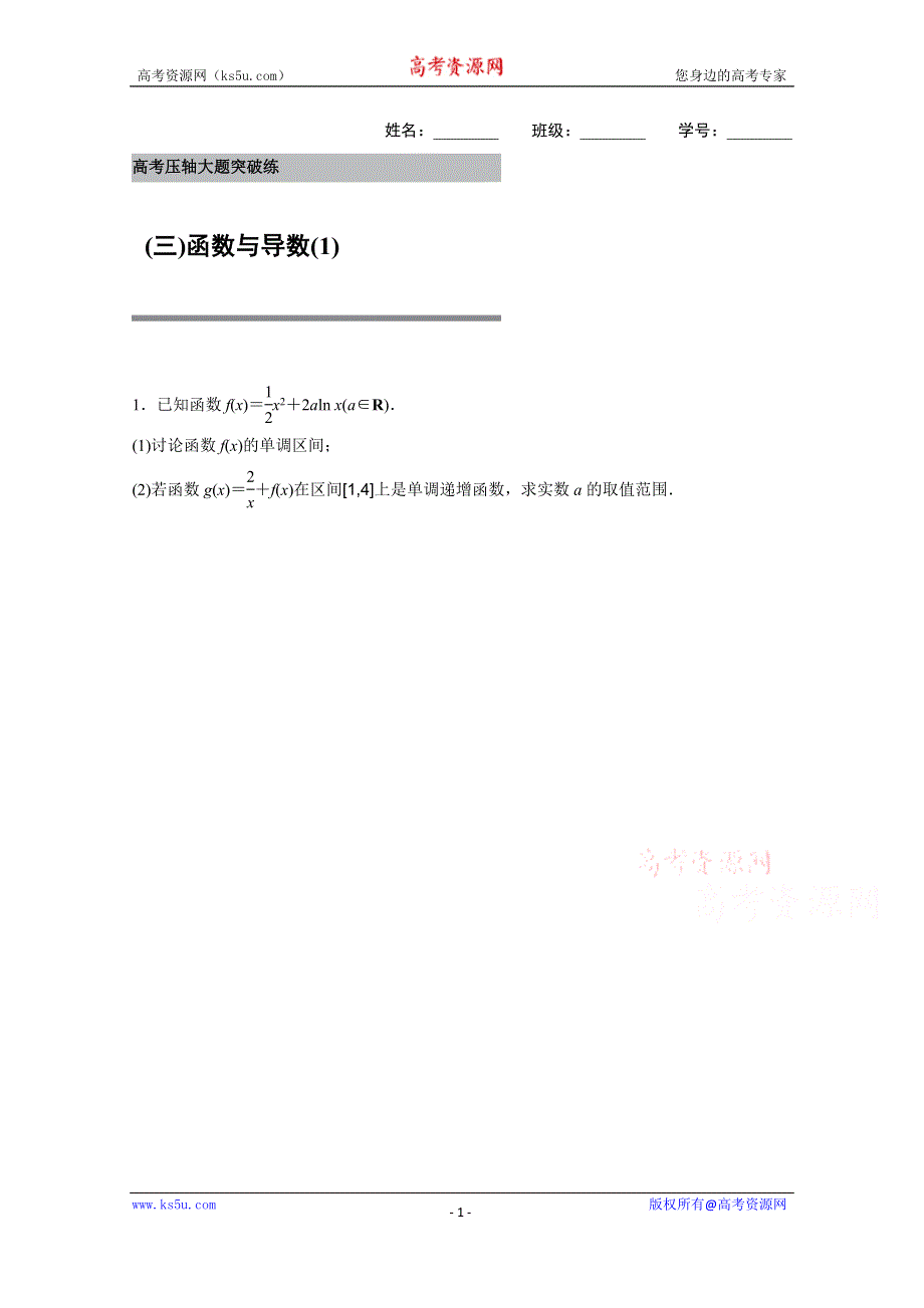 2016版《新步步高》高考数学大二轮总复习与增分策略（全国通用文科） 高考压轴大题突破练(三).docx_第1页