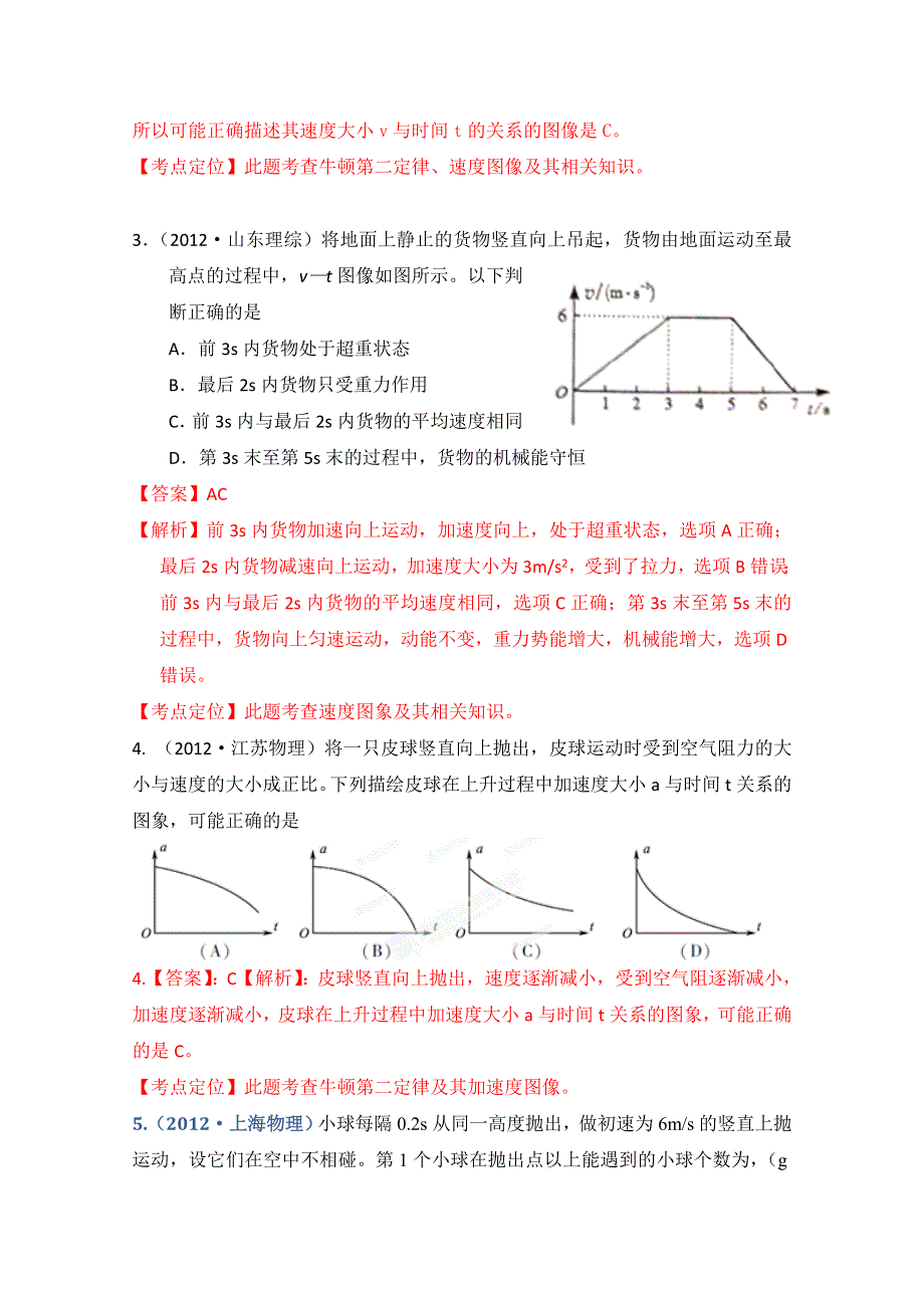 十年高考试题分类解析-物理 专题01 直线运动.doc_第2页