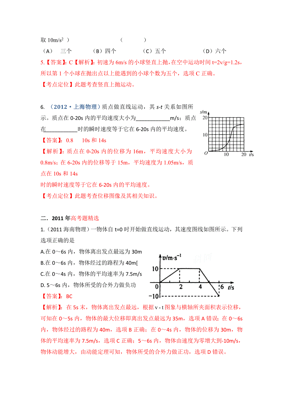 十年高考试题分类解析-物理 专题01 直线运动.doc_第3页