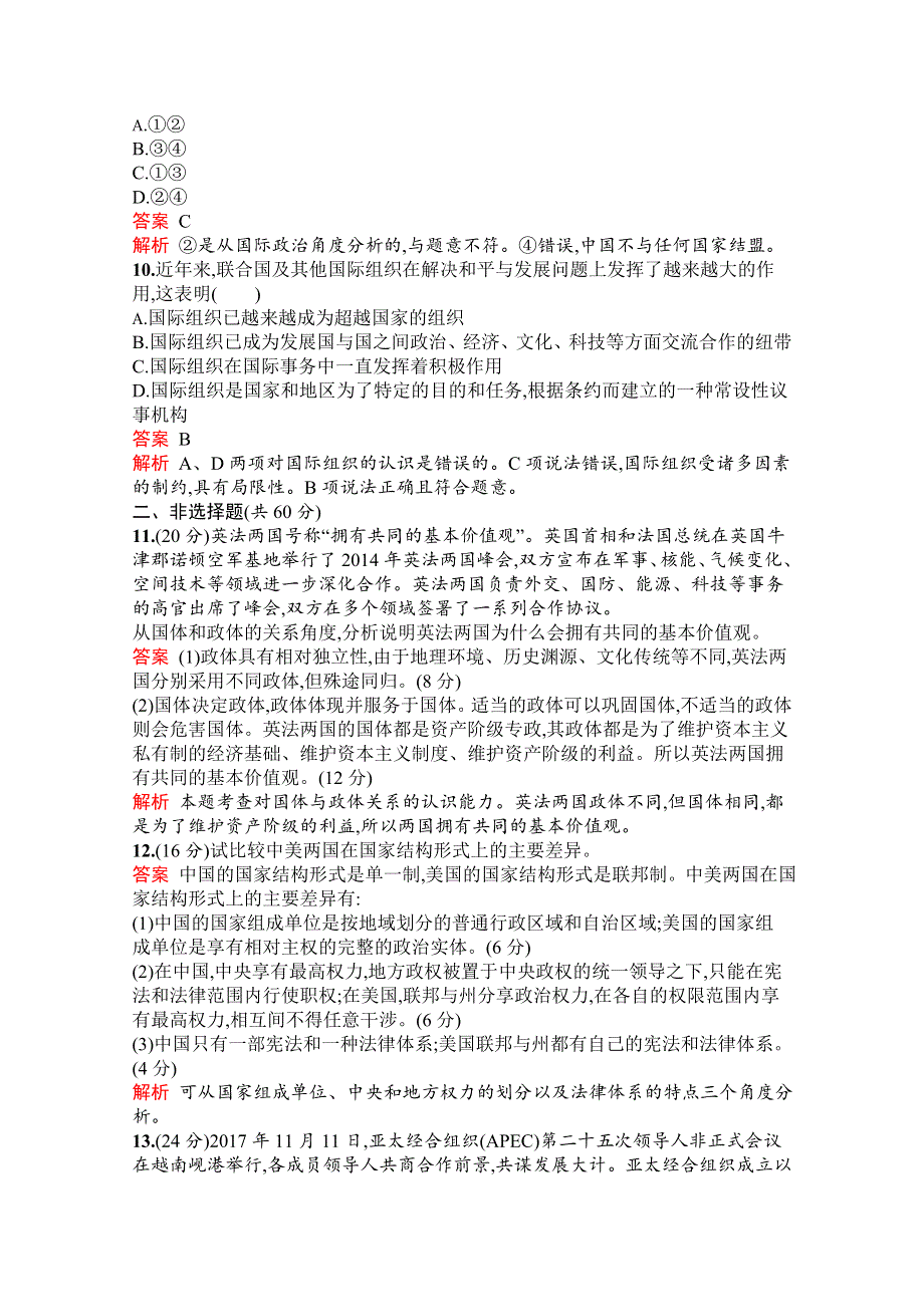 2019-2020学年高中政治人教版选修3配套习题：专题一检测（A） WORD版含解析.docx_第3页