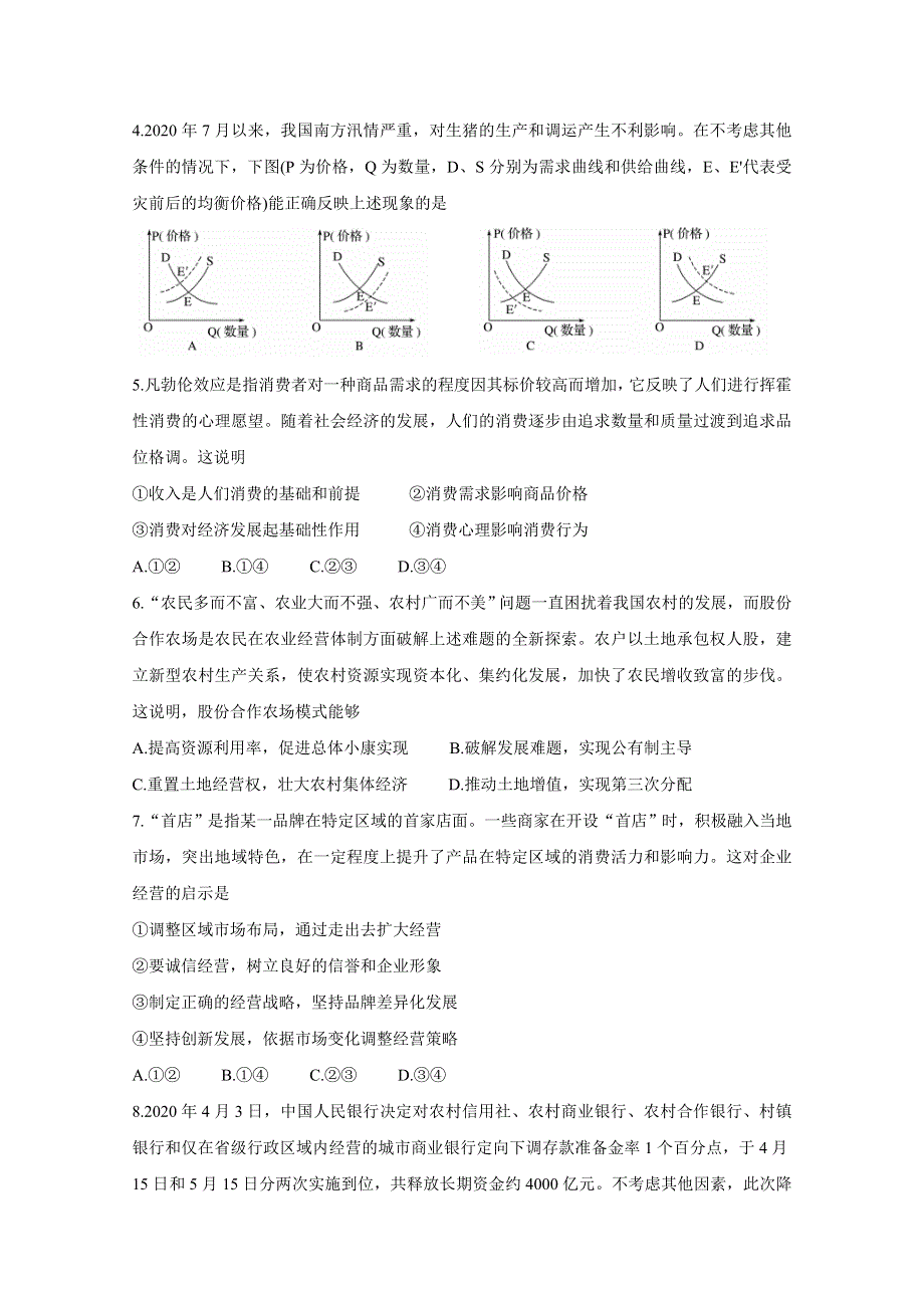 “皖赣联考”2021届高三上学期第三次考试 政治 WORD版含答案BYCHUN.doc_第2页