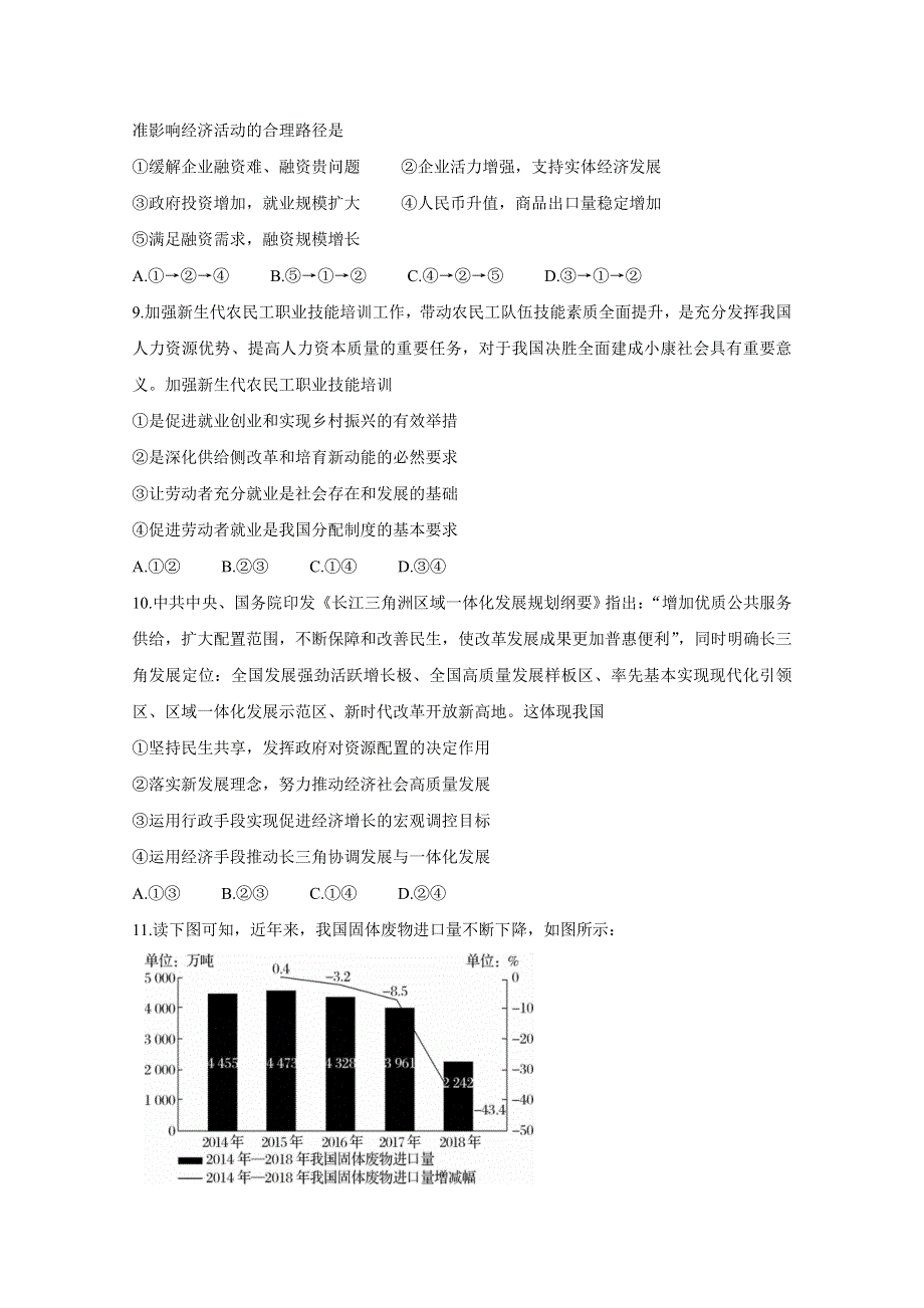 “皖赣联考”2021届高三上学期第三次考试 政治 WORD版含答案BYCHUN.doc_第3页