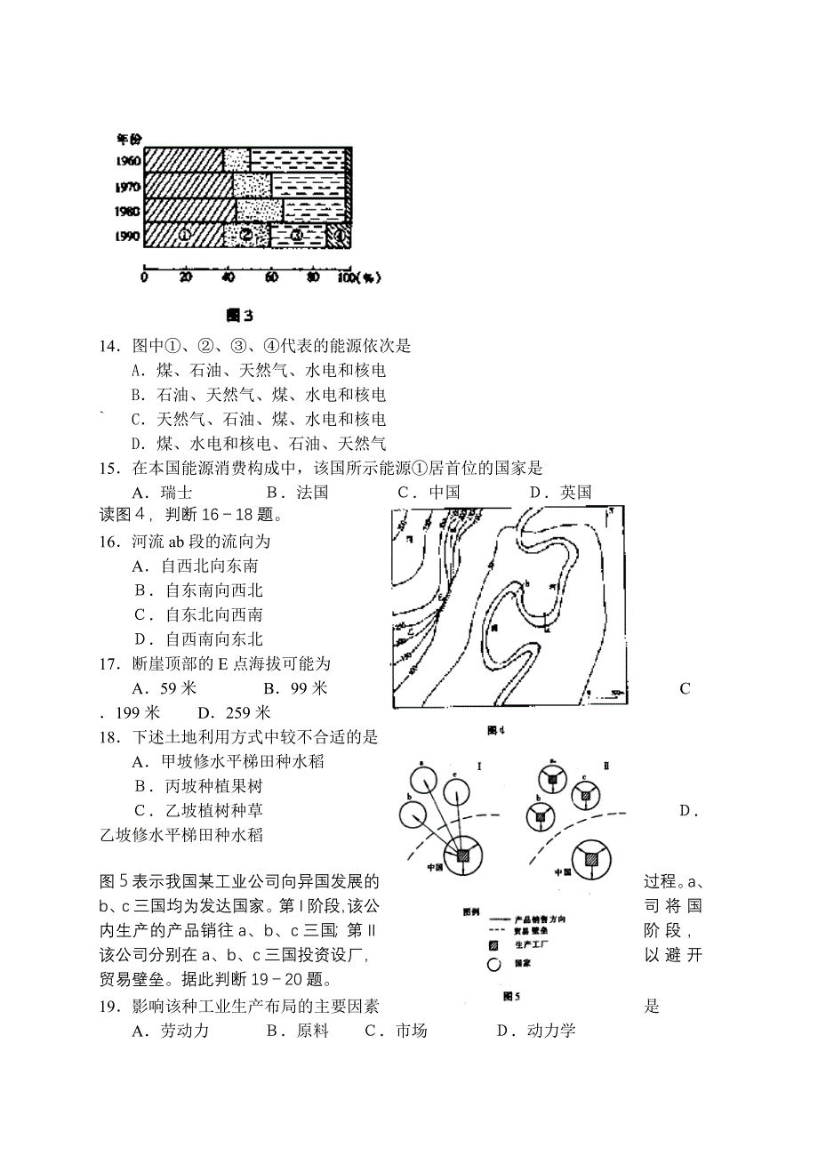 2000年普通高等学校招生全国统一考试地理（广东卷）.doc_第3页