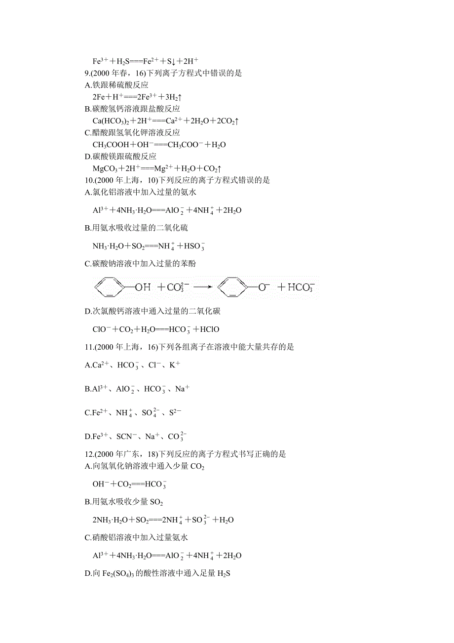 十年高考化学分类解析（二）——离子反应.doc_第3页