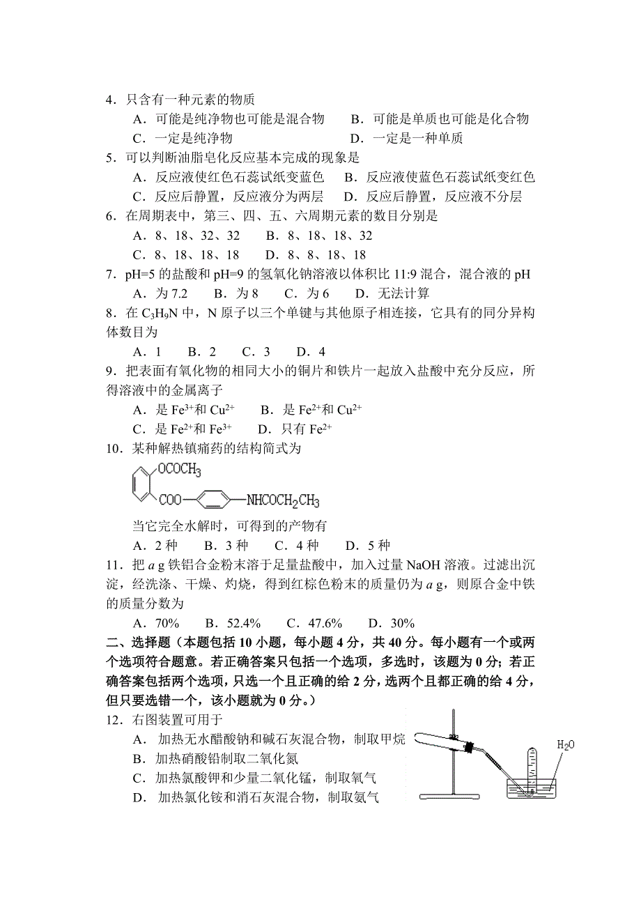 2000年全国普通高等学校招生统一考试化学试题（广东卷）.doc_第2页