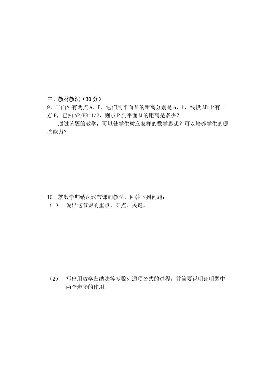 2000年山西省阳泉一中教师业务考试：高中数学.doc_第2页