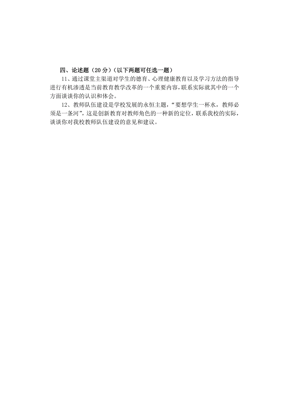 2000年山西省阳泉一中教师业务考试：高中数学.doc_第3页