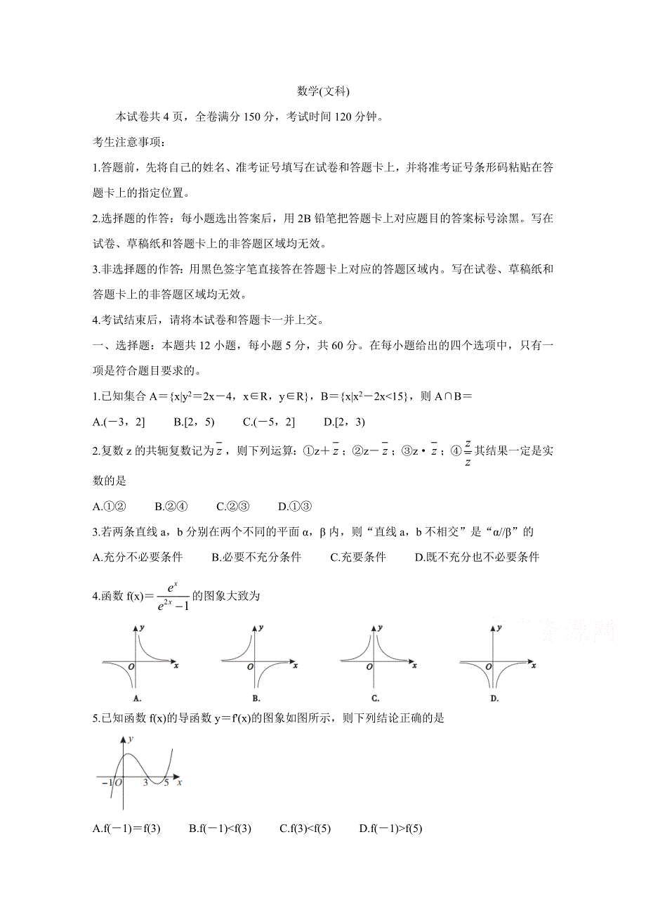 “皖赣联考”2021届高三上学期第三次考试 数学（文） WORD版含答案BYCHUN.doc_第1页