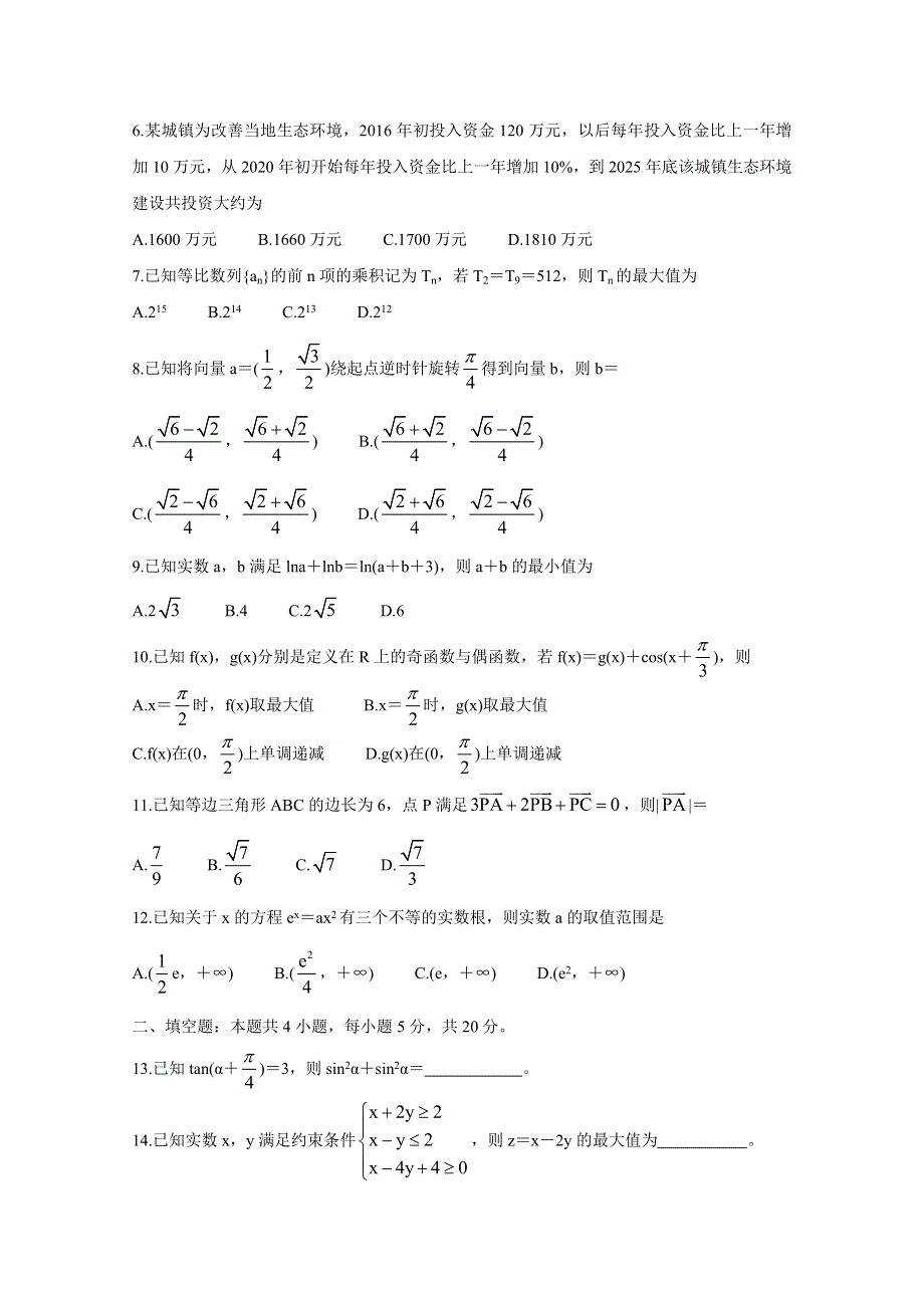 “皖赣联考”2021届高三上学期第三次考试 数学（文） WORD版含答案BYCHUN.doc_第2页