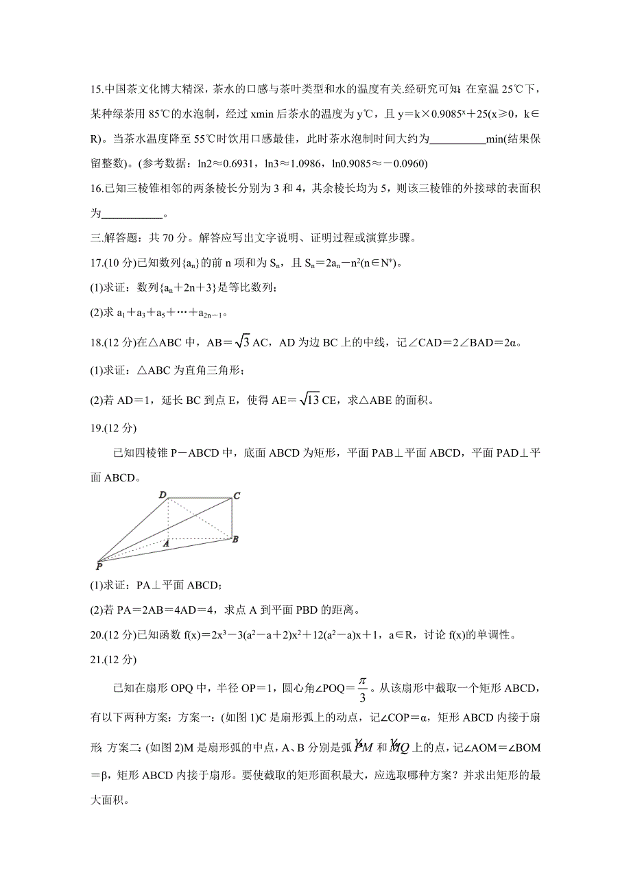 “皖赣联考”2021届高三上学期第三次考试 数学（文） WORD版含答案BYCHUN.doc_第3页