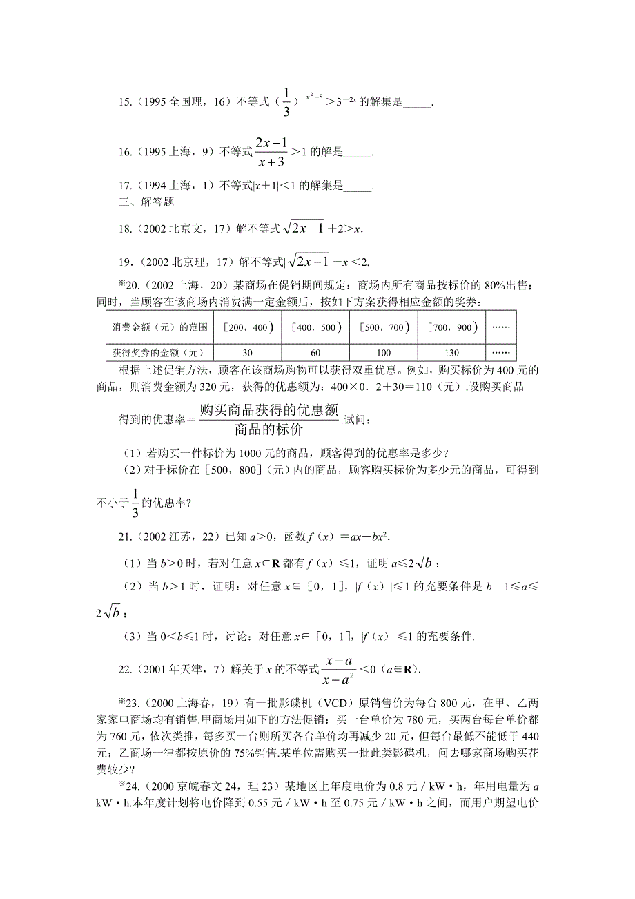 十年高考分类解析：第六章不等式.doc_第3页