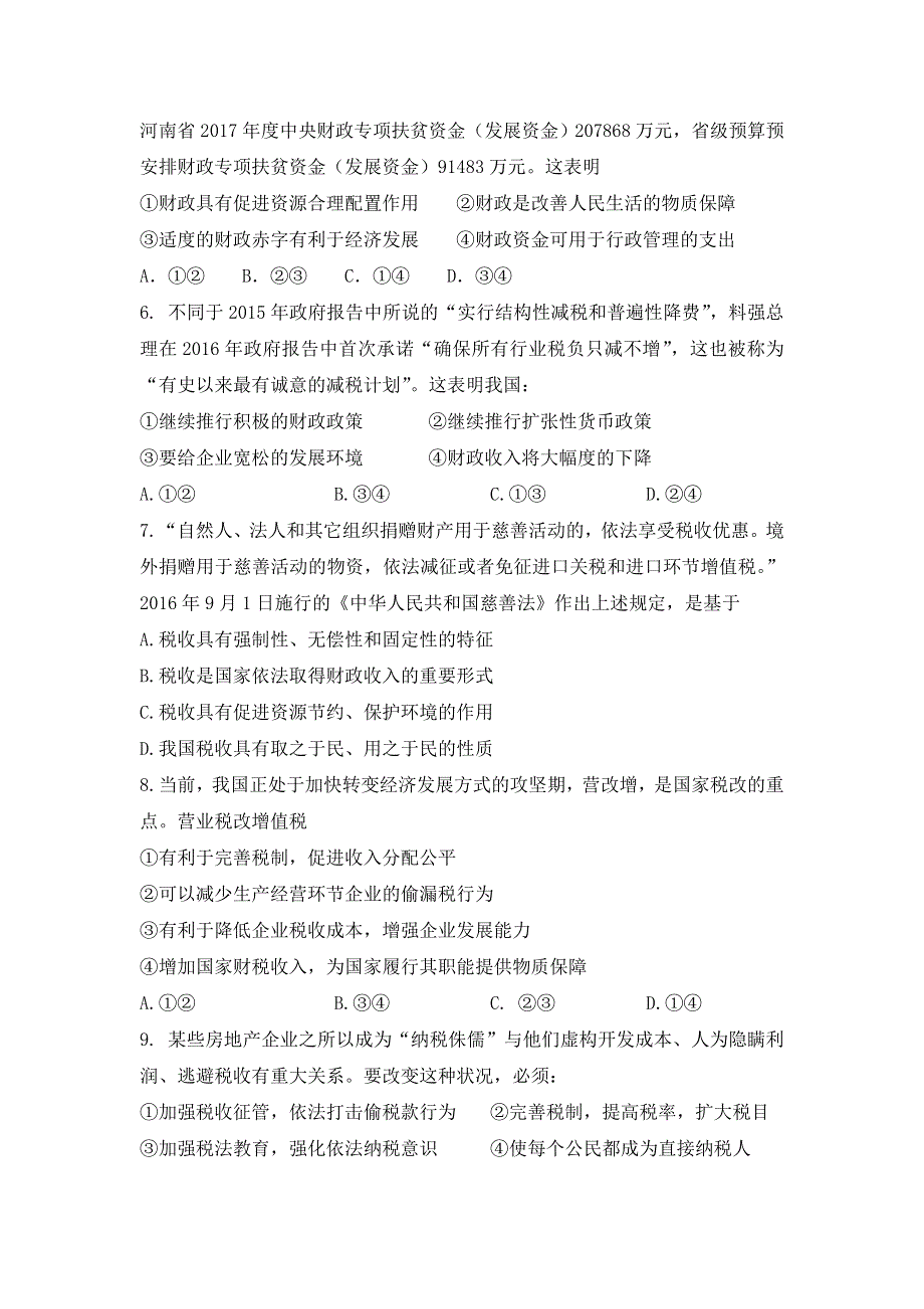 福建省莆田第八中学2016-2017学年高一下学期第一次月考政治试题 WORD版含答案.doc_第2页