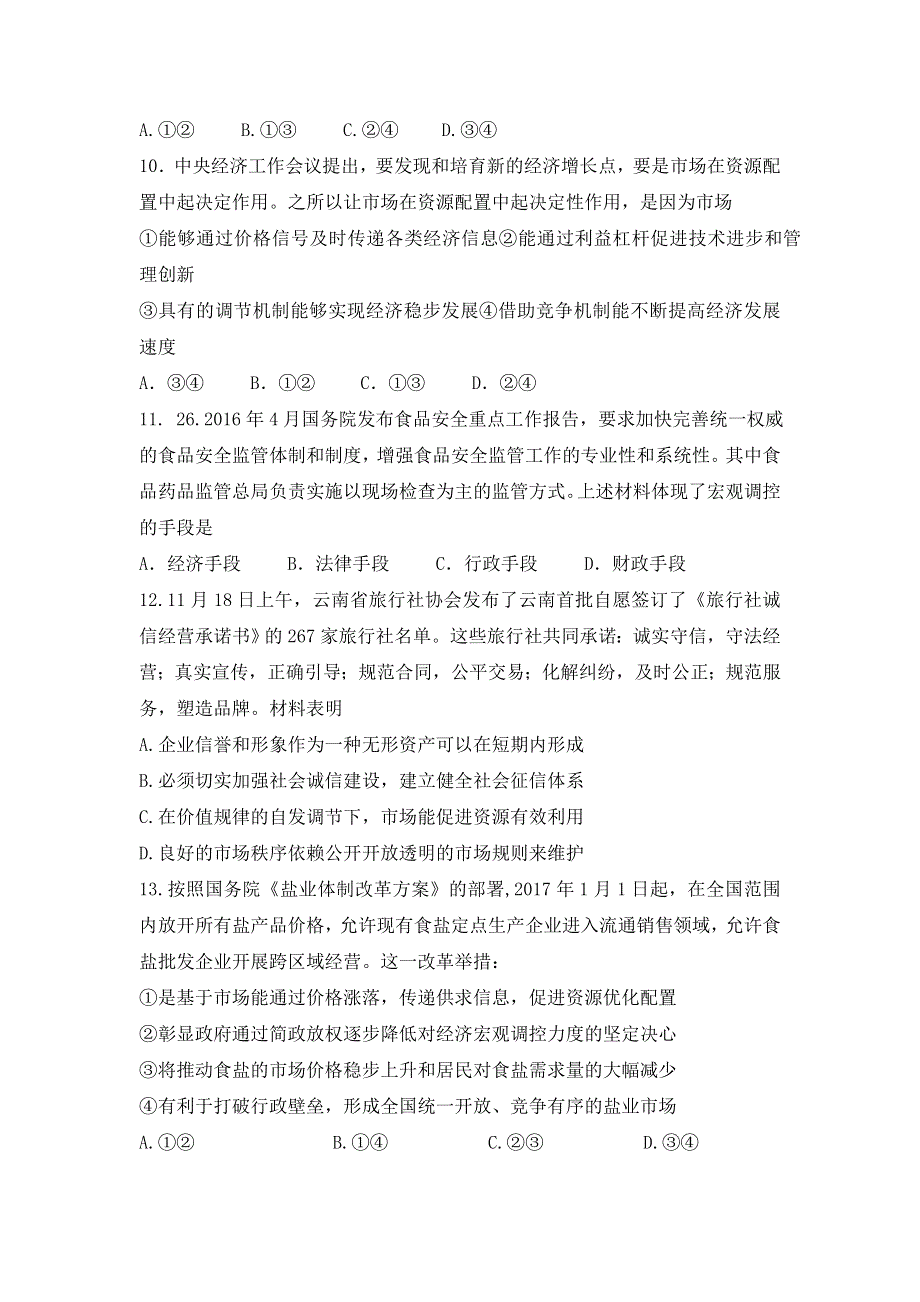 福建省莆田第八中学2016-2017学年高一下学期第一次月考政治试题 WORD版含答案.doc_第3页