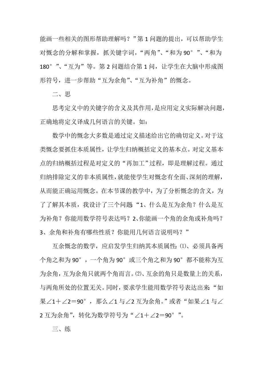 “读思练”主体导学模式在几何概念的教学探究.doc_第2页