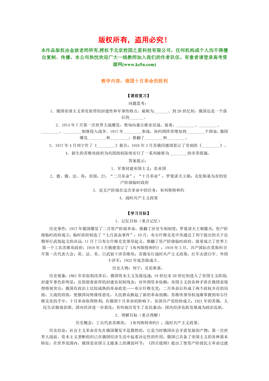 十月革命的胜利.doc_第1页