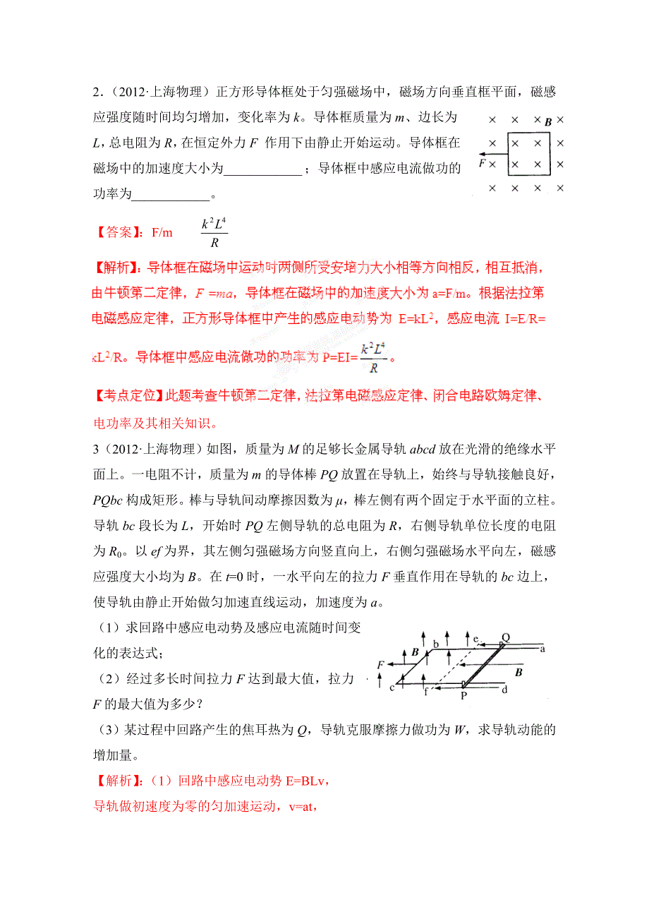 十年高考试题分类解析-物理 专题16 电磁感应综合性问题.doc_第2页