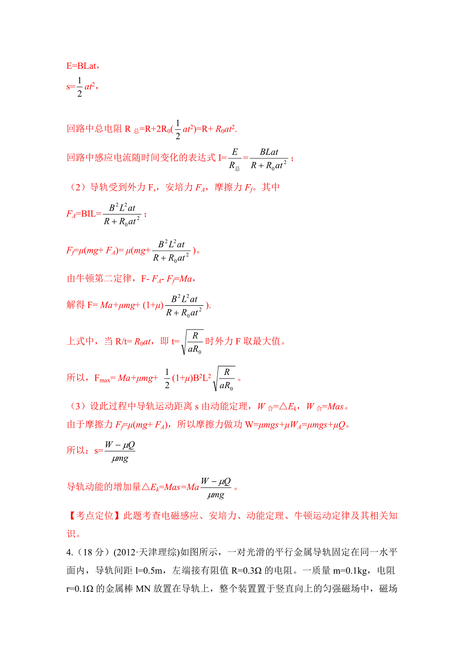 十年高考试题分类解析-物理 专题16 电磁感应综合性问题.doc_第3页