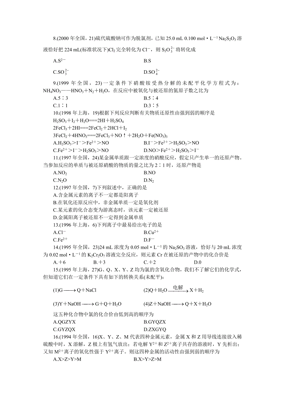 十年高考化学分类解析（一）——氧化还原.doc_第2页