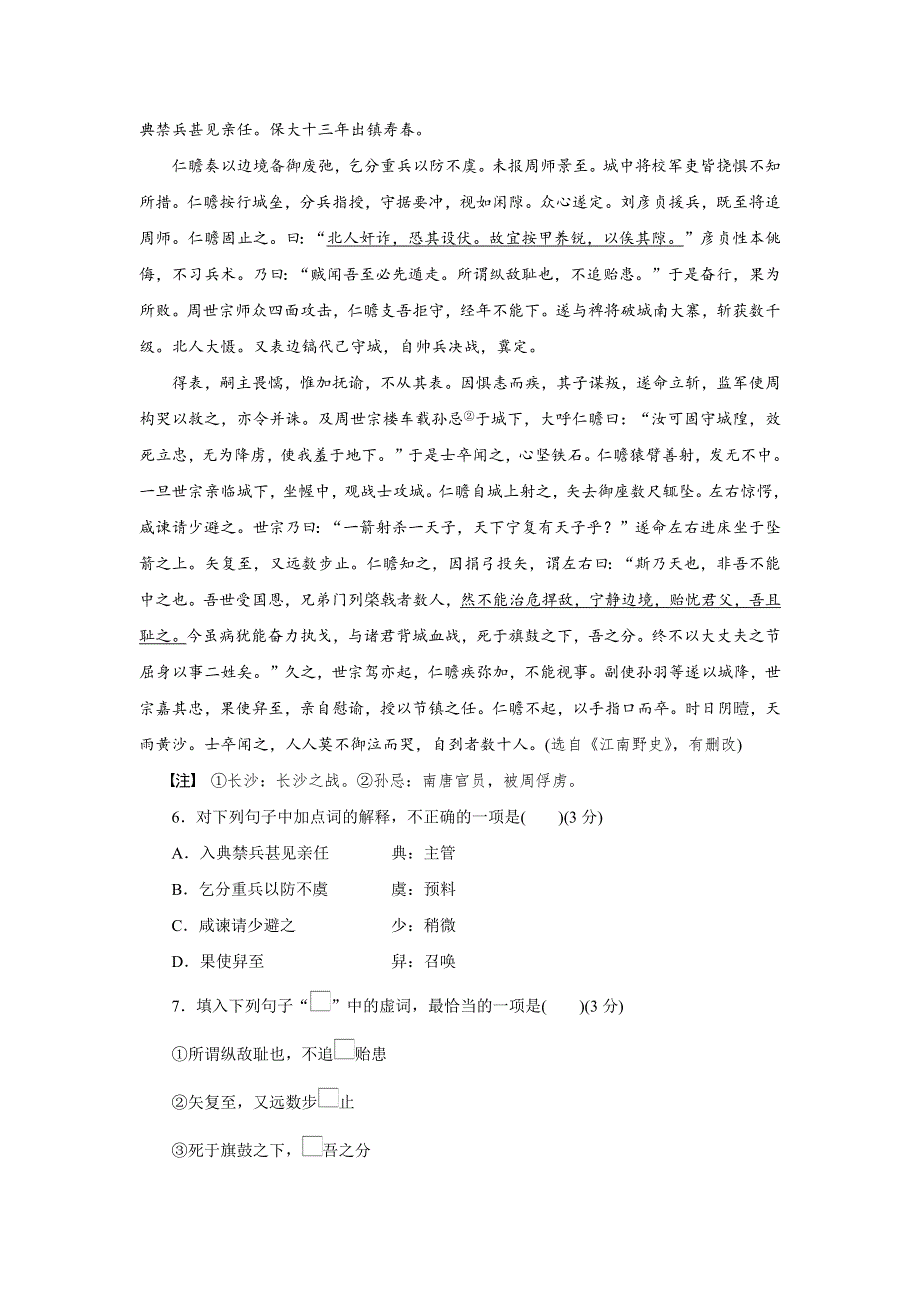 2016版《新步步高》考前三个月（江苏专用）高考语文二轮复习系列——高考19题逐题特训 冲刺模拟练（二） WORD版含答案.docx_第3页