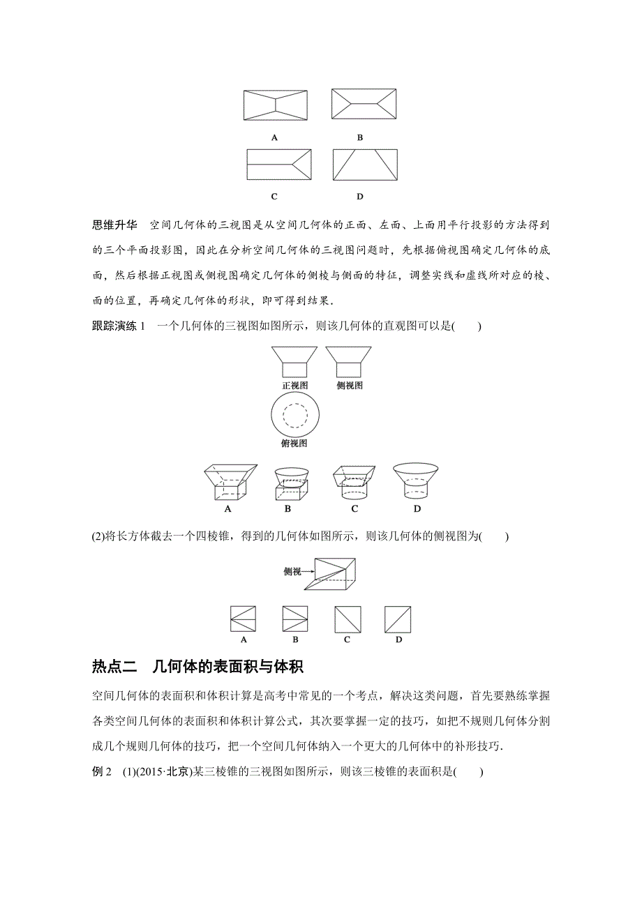 2016版《新步步高》高考数学二轮专题突破（浙江专用理科） 配套课件：专题四　立体几何与空间向量第1讲.docx_第3页