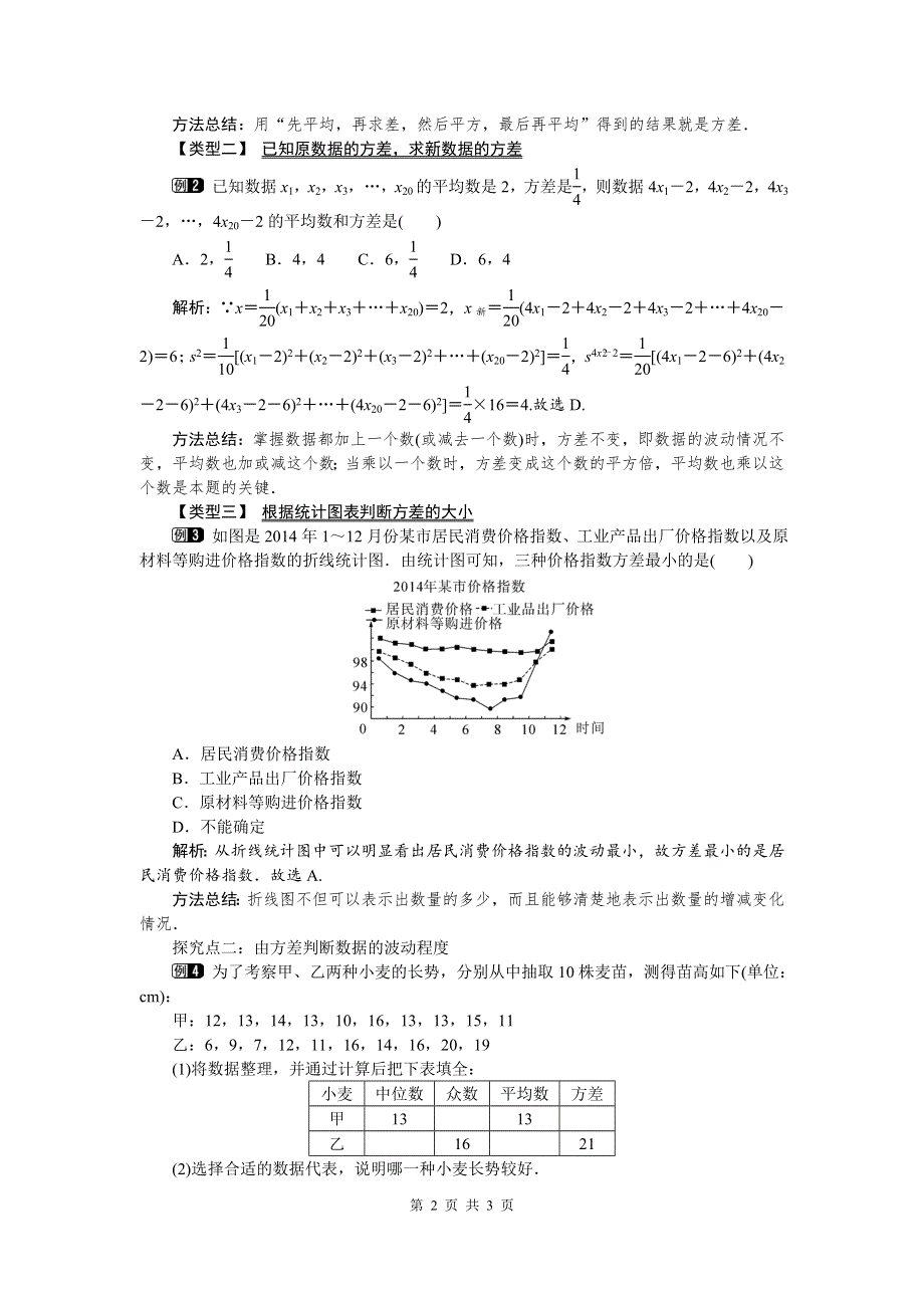 20.2数据的波动程度第1课时方差教案（人教版八下数学）.doc_第2页