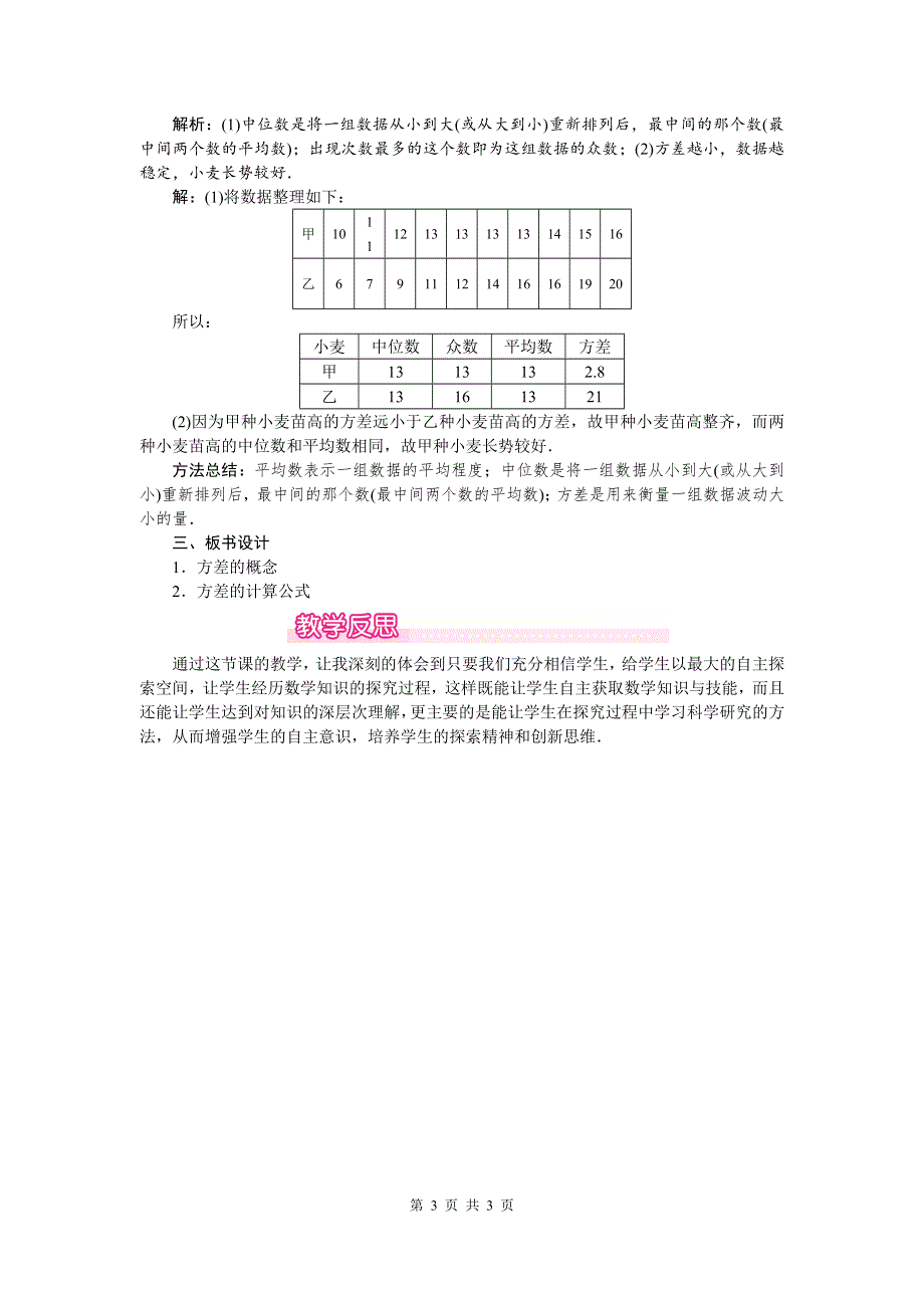 20.2数据的波动程度第1课时方差教案（人教版八下数学）.doc_第3页