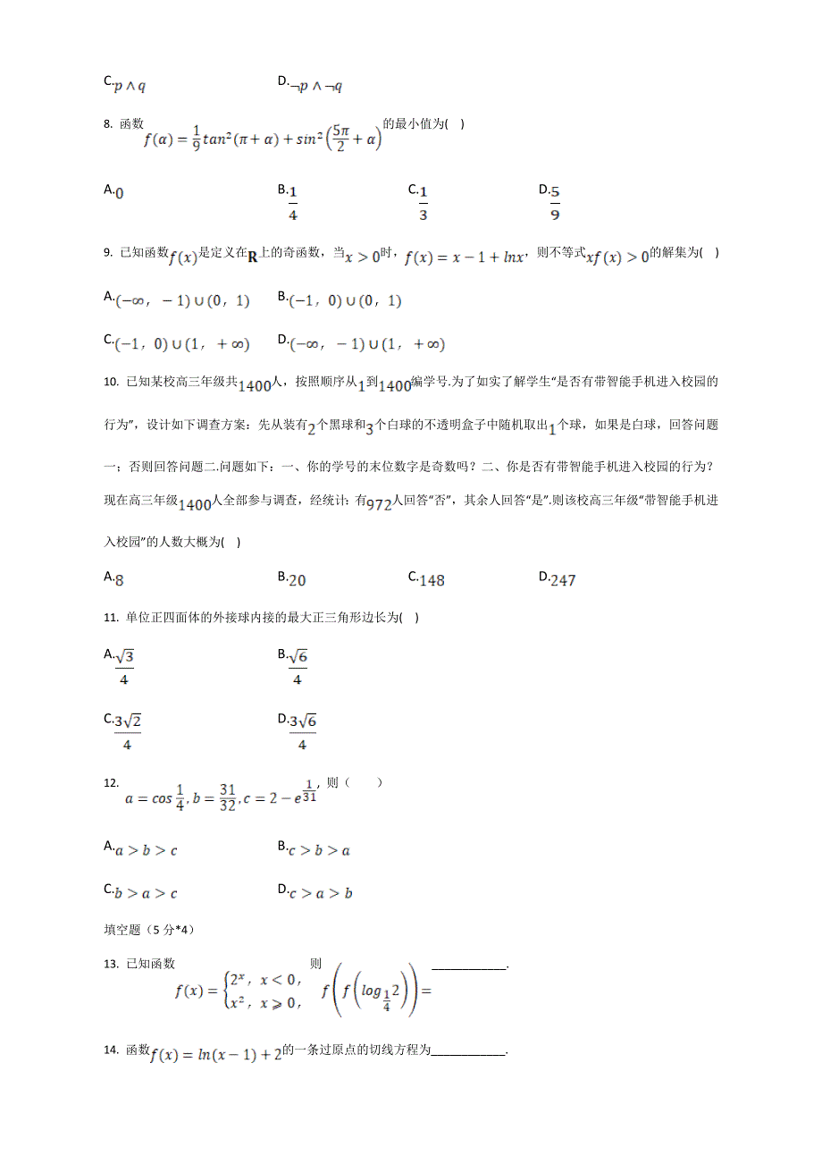 “西南汇”2023届高三上学期开学考试数学（理）试题 WORD版含解析.doc_第2页