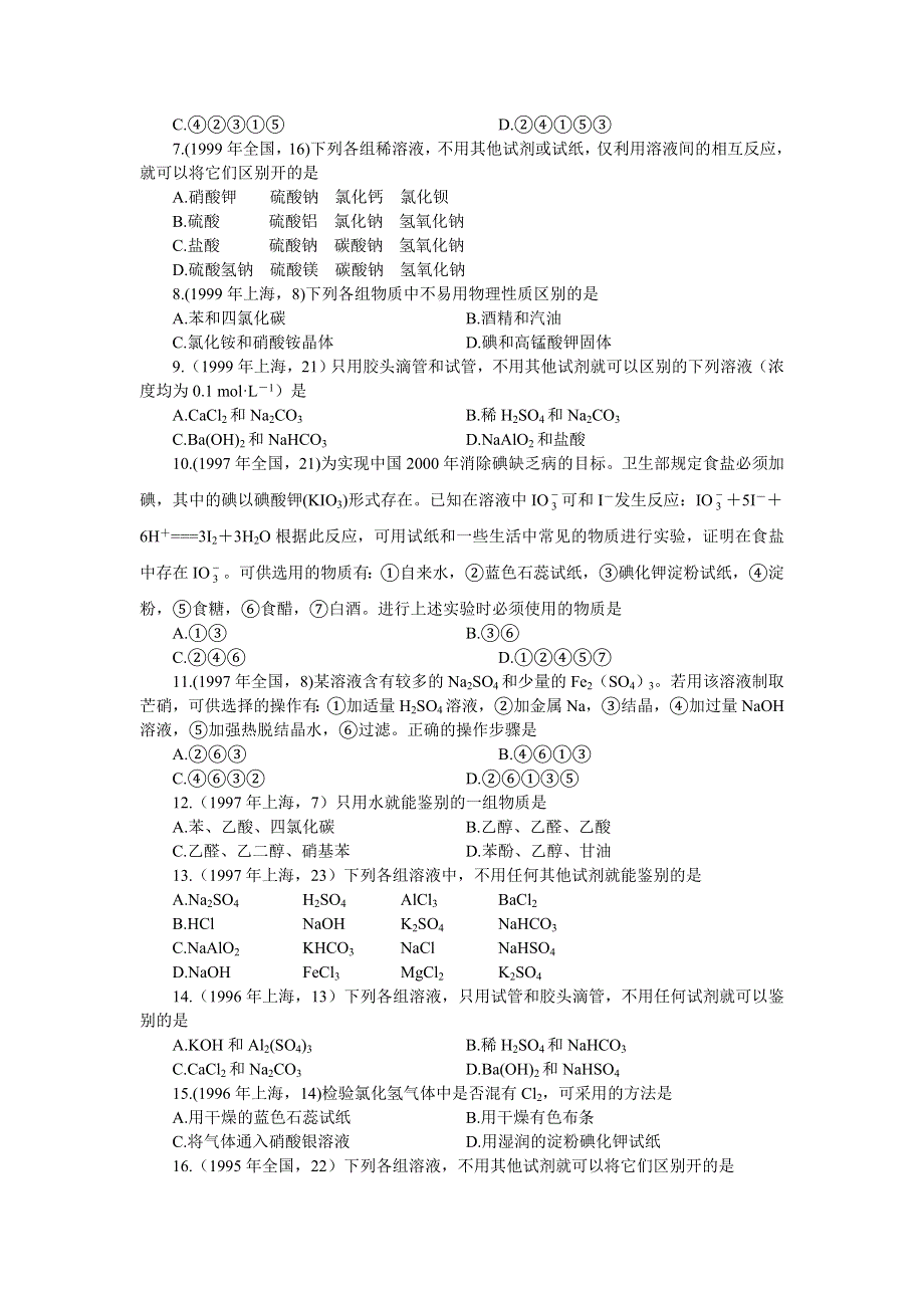 十年高考化学分类解析（二十五）——物质的检验、分离与提纯.doc_第2页