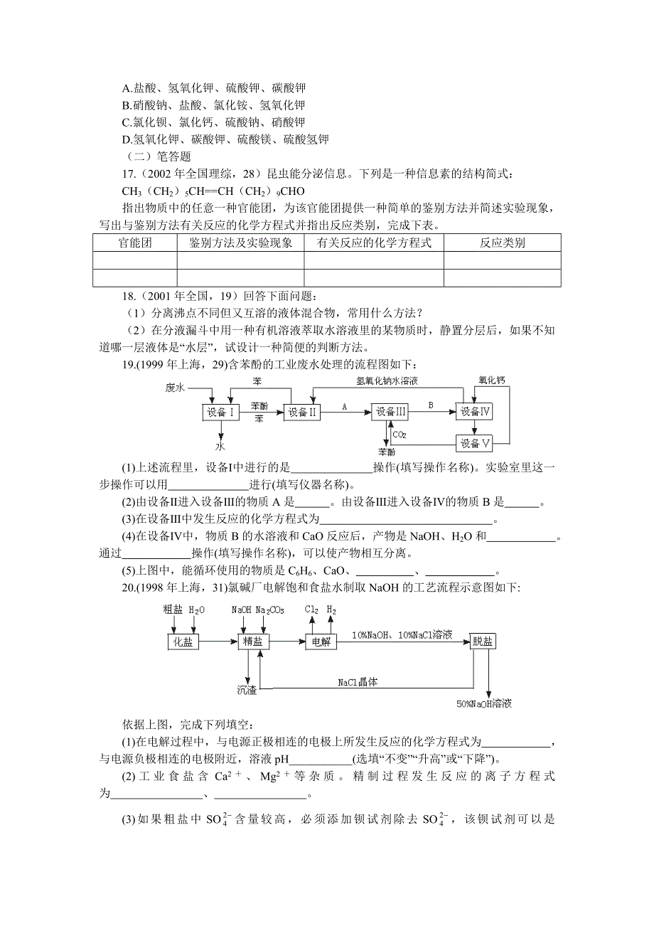 十年高考化学分类解析（二十五）——物质的检验、分离与提纯.doc_第3页