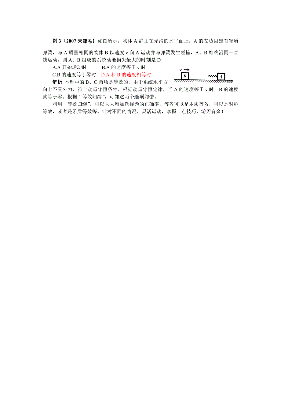 “等效归缪”巧解题（韦中燊）.doc_第2页