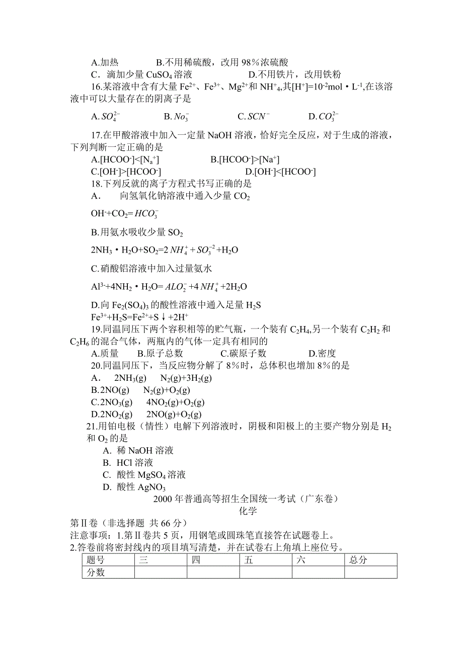 2000年普通高等学校招生全国统一考试（广东）化学.doc_第3页