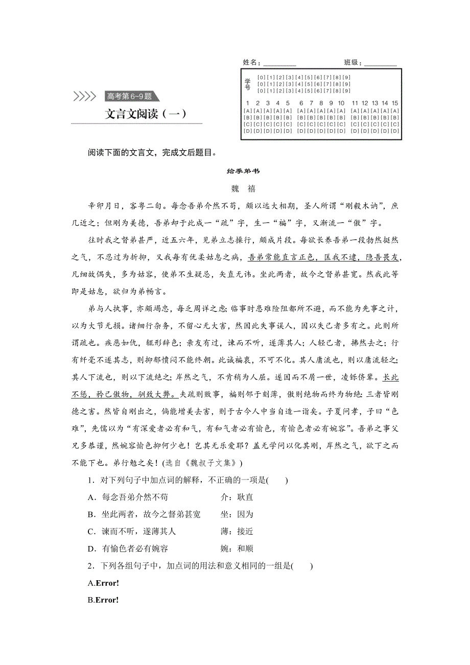 2016版《新步步高》考前三个月（江苏专用）高考语文二轮复习系列——高考19题逐题特训 高考第6~9题（一） WORD版含答案.docx_第1页