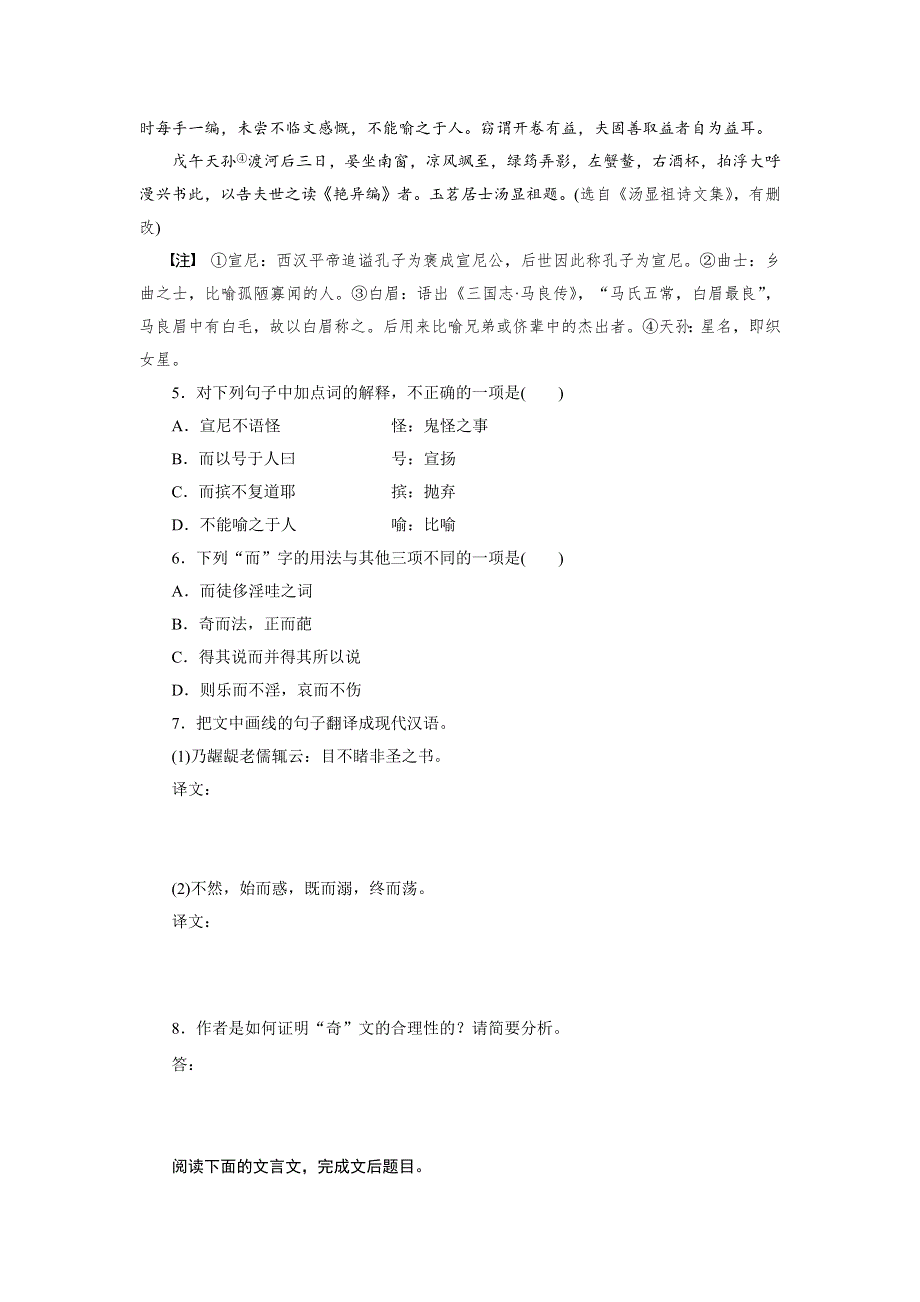 2016版《新步步高》考前三个月（江苏专用）高考语文二轮复习系列——高考19题逐题特训 高考第6~9题（一） WORD版含答案.docx_第3页