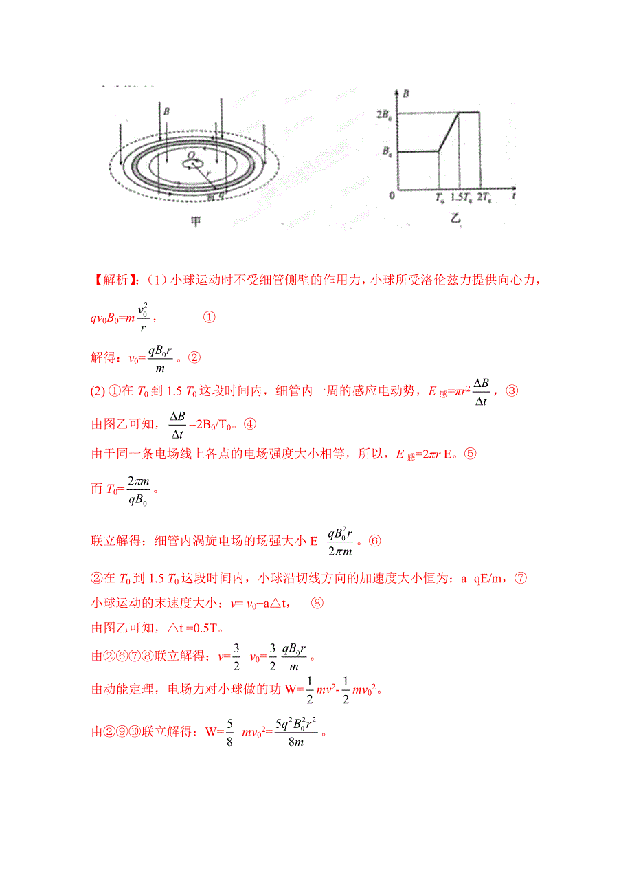 十年高考试题分类解析-物理 专题17 电磁感应图像问题.doc_第3页