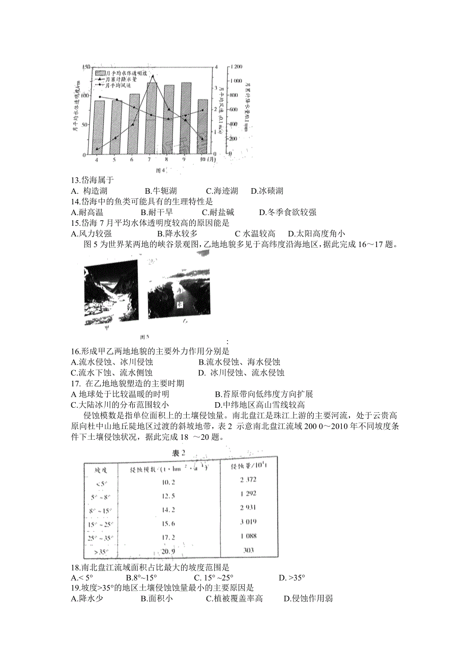 “皖豫名校联盟体”2022届高三上学期第一次考试地理试题 WORD版含答案.doc_第3页