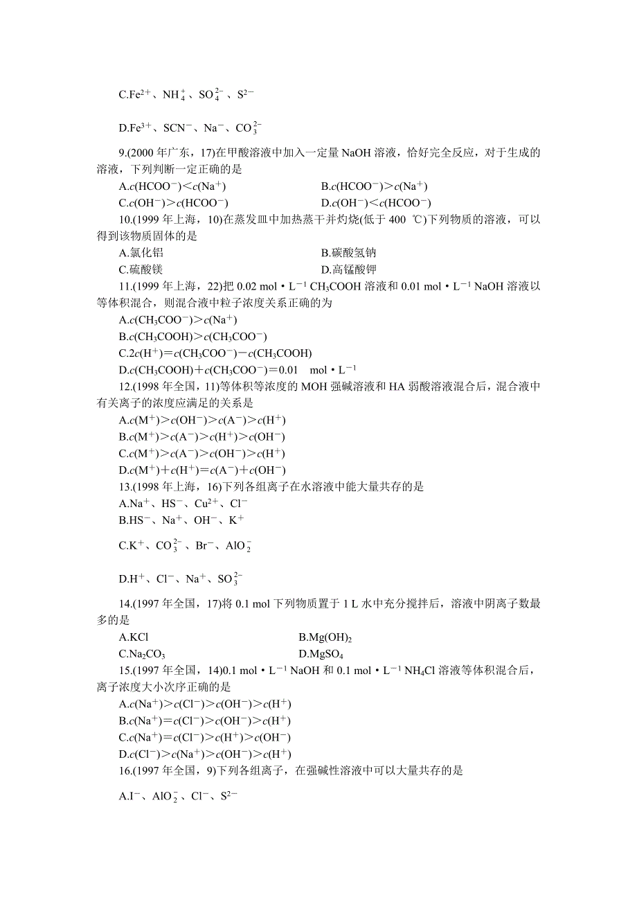 十年高考化学分类解析（十二）——盐类的水解.doc_第2页