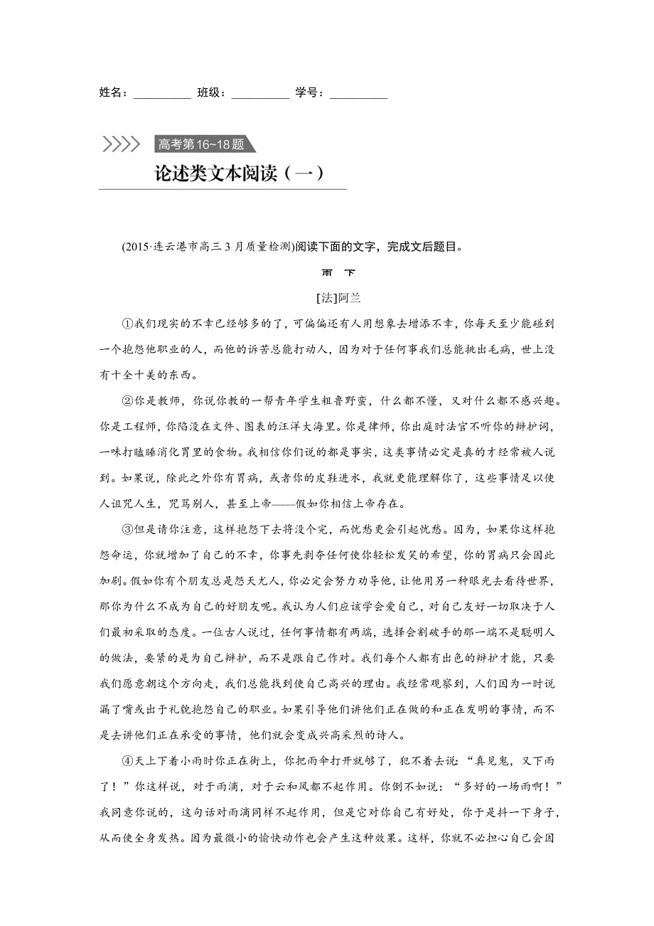 2016版《新步步高》考前三个月（江苏专用）高考语文二轮复习系列——高考19题逐题特训 高考第16~18题 论述类文本阅读（一） WORD版含答案.docx_第1页