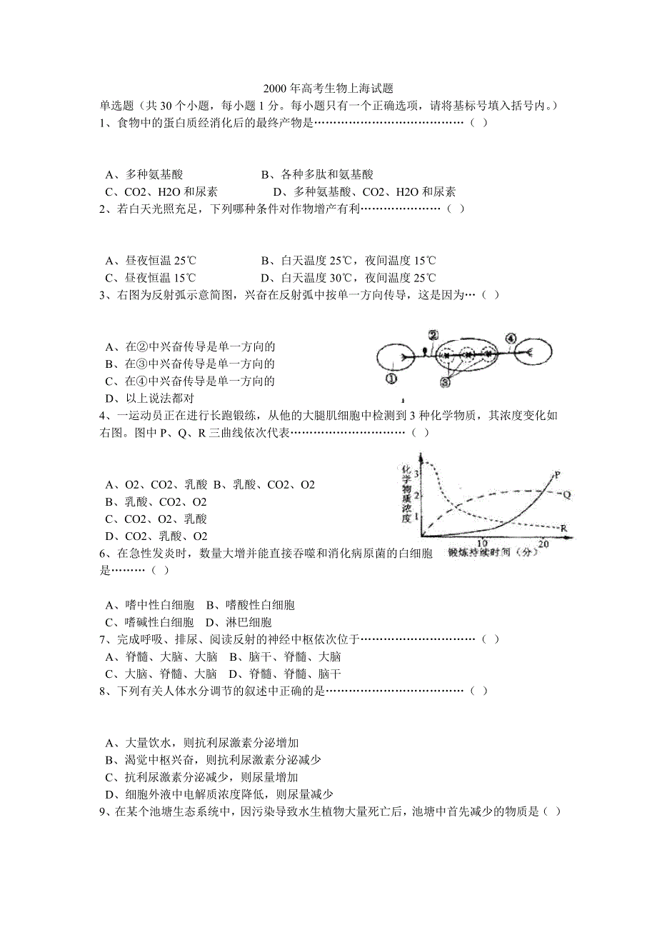 2000年上海生物高考题.doc_第1页