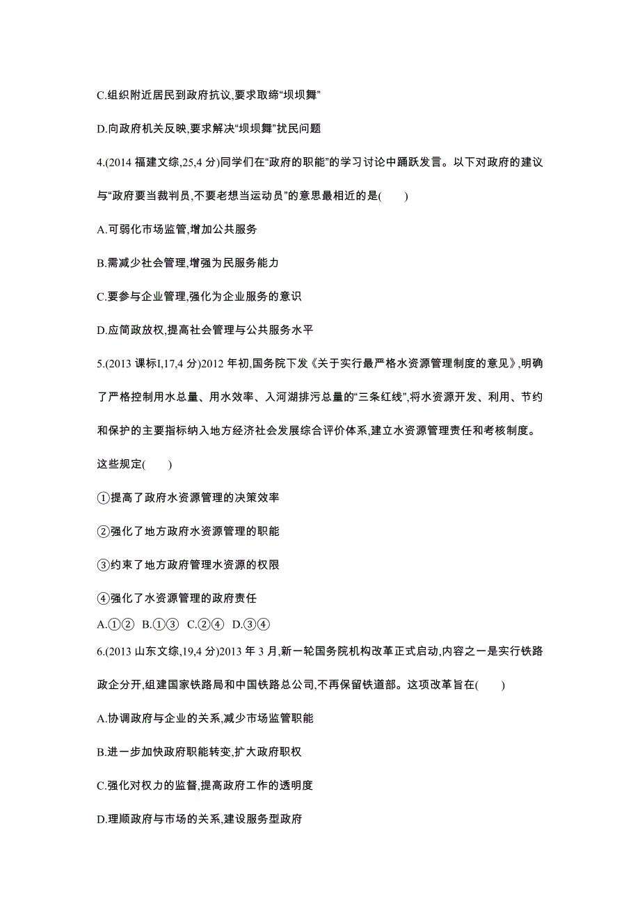 2016版《3年高考2年模拟课标政治》练习 必修2 第2单元 第3课 我国政府是人民的政府 3年高考 .docx_第2页