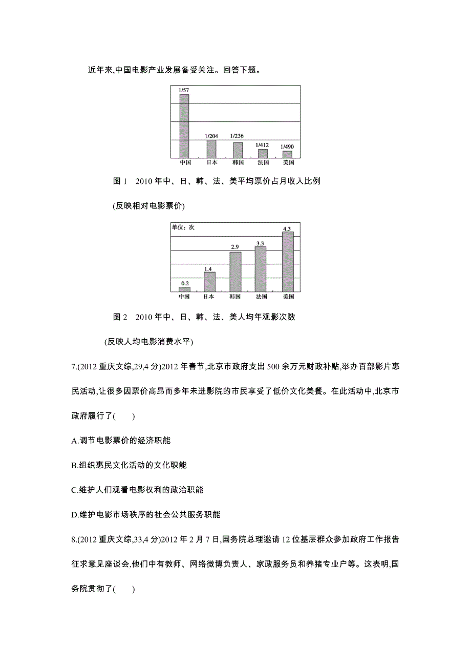 2016版《3年高考2年模拟课标政治》练习 必修2 第2单元 第3课 我国政府是人民的政府 3年高考 .docx_第3页