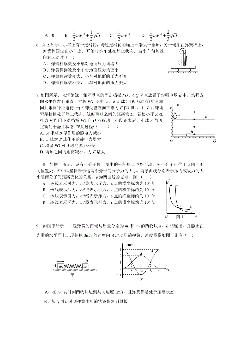 20006届高三物理第三次阶段性测试.doc_第2页