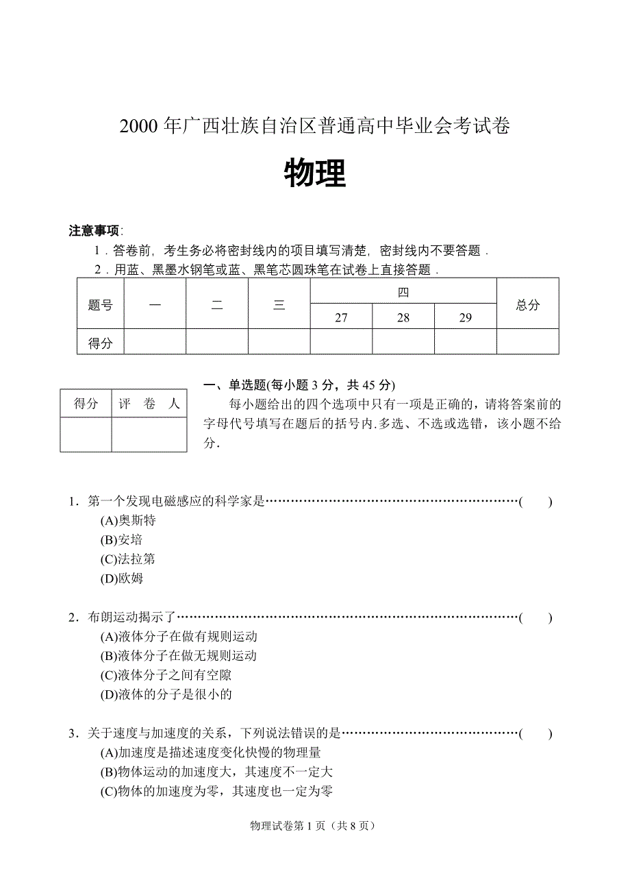 2000年广西高中物理会考试卷.doc_第1页