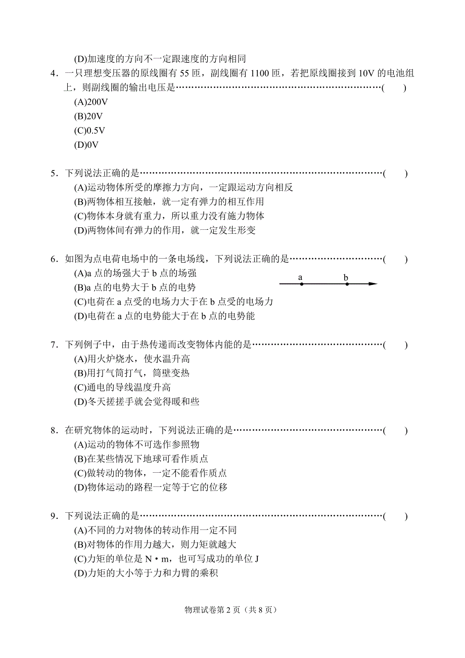 2000年广西高中物理会考试卷.doc_第2页