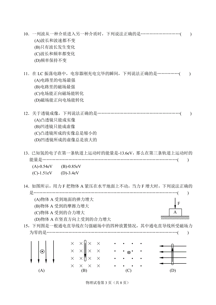 2000年广西高中物理会考试卷.doc_第3页