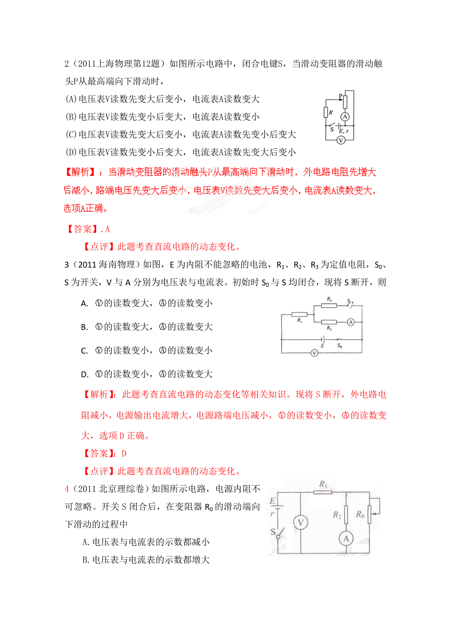 十年高考试题分类解析-物理 专题11 恒定电流.doc_第3页