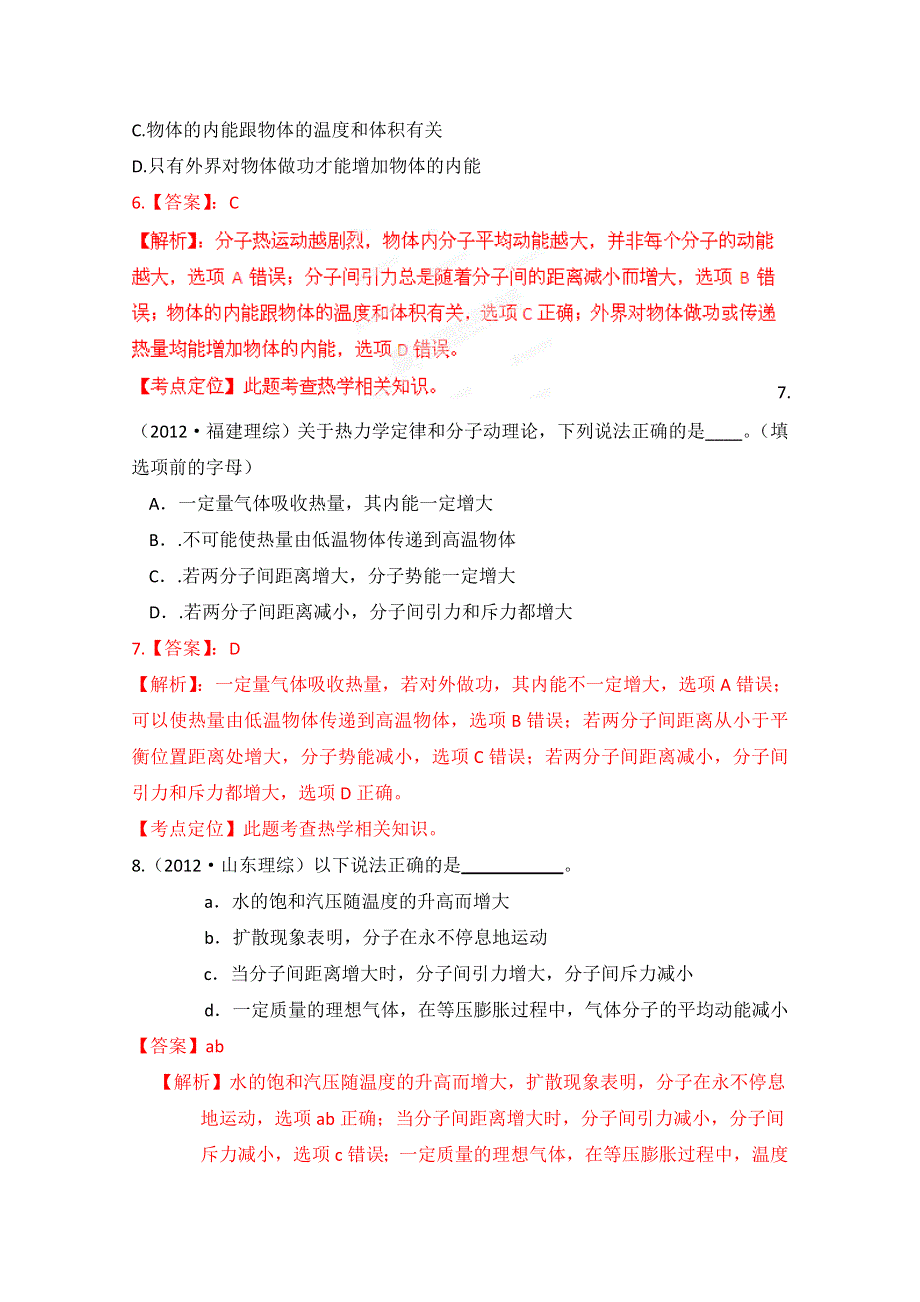 十年高考试题分类解析-物理 专题21 分子动理论和热力学定律.doc_第3页